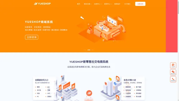 YUESHOP-国内领先的新零售社交电商系统