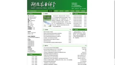 欢迎访问湖北农业科学官网