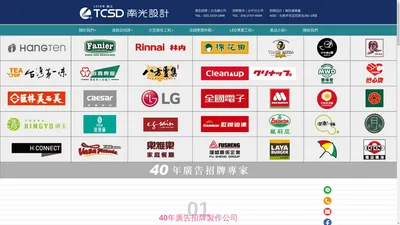 
	【南光設計】廣告招牌製作、招牌設計－40年專業廣告工程經驗
