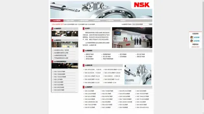 nsk中国官网|销售正品nsk轴承,提供nsk轴承型号查询、nsk轴承价格