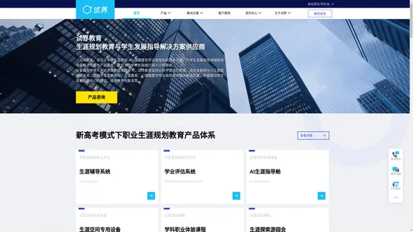 试界教育 - 职业生涯规划教育、学生发展指导解决方案