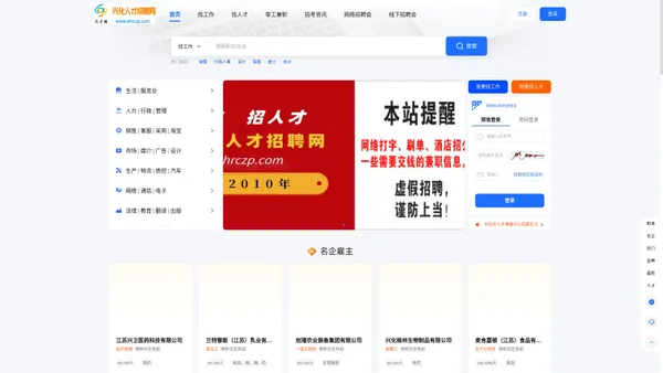 兴化人才招聘网-XHRCZP-兴化招聘求职门户网站【官网】