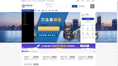 中国钢材网_专业的管材_板材_型材免费发布网站