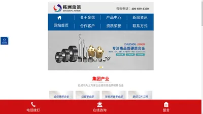 硬质合金厂家_硬质合金模具_株洲硬质合金_株洲金信硬质合金集团股份有限公司