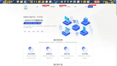 华益云物理机-高匿爬虫HTTP代理IP_短效HTTP代理_ADSL拨号物理机