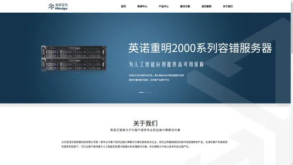 INedge北京英诺艾智数据科技有限公司