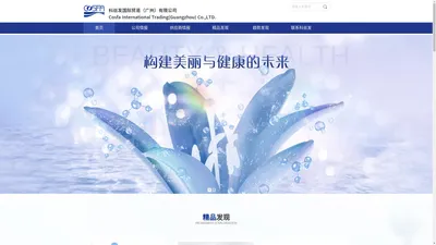 科丝发国际贸易（广州）有限公司