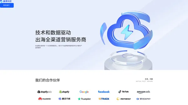 翼果科技: 谷歌SEO, 广告代投, 网红营销, 独立站建站