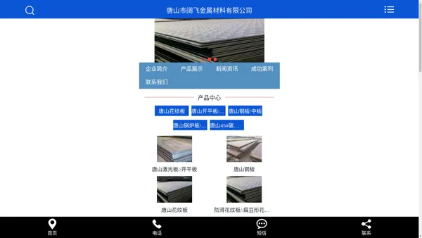 唐山钢板//唐山花纹板//唐山开平板/卷板//唐山中板/特厚板//唐山锅炉板//唐山45#碳结板//唐山耐磨板 - 唐山市阔飞金属材料有限公司