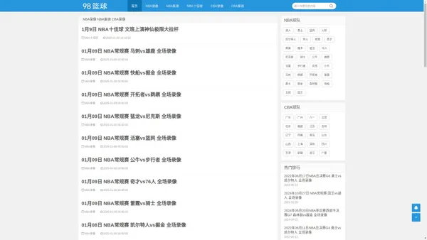 NBA录像_NBA录像回放_NBA直播吧-98篮球网
