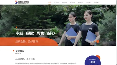 成都金勤佳和物业管理有限公司