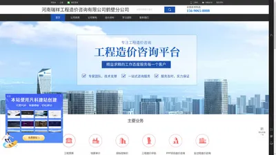 河南瑞祥工程造价咨询有限公司鹤壁分公司