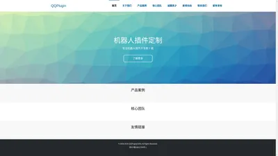 QQ插件 - 专注QQ机器人插件