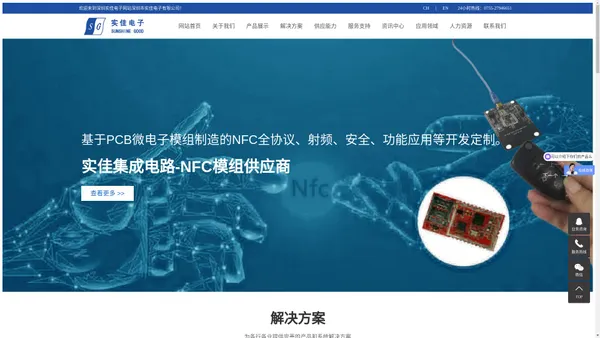 深圳实佳电子网站,NFC/RFID/SMARTCARD-物联网,PCB,FPC,软硬结合板,线路板