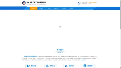 企业官网-吉林省大干电子科技有限公司