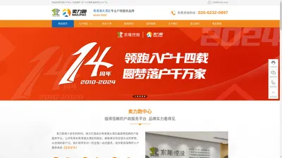 广州入户_专业入户广州服务机构|【卖力跑】 首页内容 - 广州入户_专业入户广州服务机构|【卖力跑】