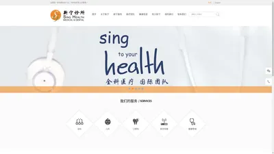 【官网】新宁诊所 Sing Health Medical 