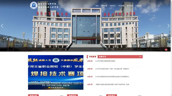 张家口市技师学院（机械工业学校）