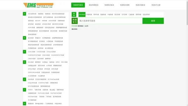 EMS快递单号查询-11185邮政包裹查询-EMS网点价格
