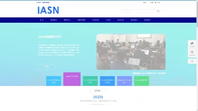 IASN-爱朔|艾笙教育-IT前沿教育领先品牌