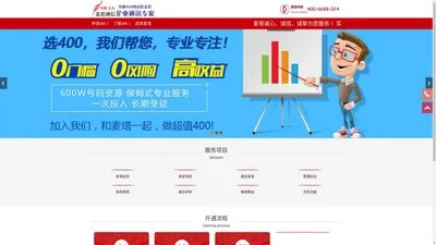 沈阳400电话-沈阳麦塔通讯信息有限公司