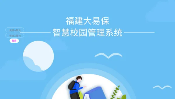 福建大易保物联网科技有限公司