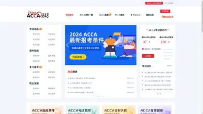 ACCA,ACCA考试,ACCA考试论坛|中国ACCA考试网