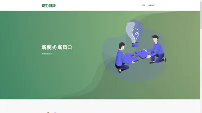 成都爱生健康管理有限公司