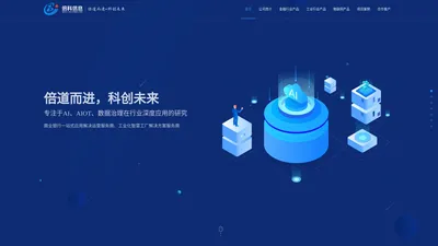 山东倍科信息技术有限公司