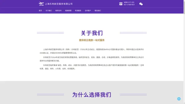 上海乐冉航空服务有限公司