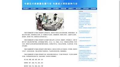 令康狂犬病暴露处置门诊 令康成人预防接种门诊