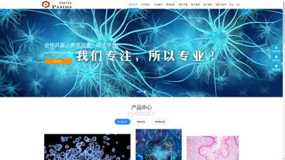 武汉普赛因斯生物