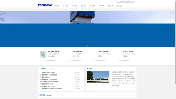 松下蓄电池-Panasonic松下蓄电池（沈阳）有限公司-官方网站