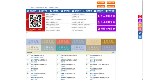 威信人才网-威信招聘网-威信人才市场