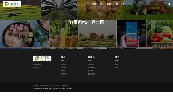 锄禾网|农业供应链|农产品供应链|农业资讯|农资信息|农业信息化|食材配送软件|生鲜配送软件