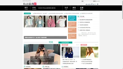 ELLE品尚圈 - 国内女性时尚品牌中文网络平台 - 惟翔资讯