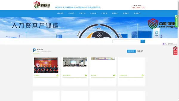 中国第七大安保服务集团   中国西南F4保安服务领军企业