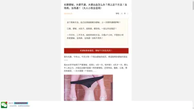 长期便秘、顽固性便秘怎么办？用上这个方法！当场用，当场通！