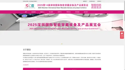 2025第14届深圳国际智能穿戴及产品展览会_智能穿戴展_智能产品展_深圳智能穿戴展_深圳智能生活展-深圳智能穿戴展