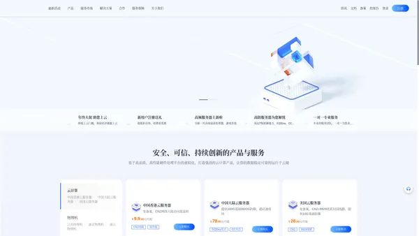 铭联云 - 企业级定制高防云服务器、虚拟主机、宿主机、母鸡、服务器租用托管服务提供商