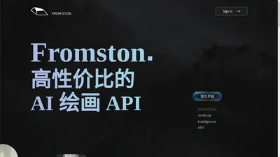 fromston-高性价比的文生图(AI绘画) API接口