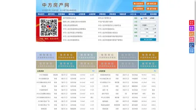 中方房产网-中方二手房-中方租房