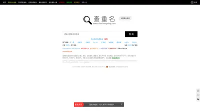 查重名-全国重名查询系统_姓名重名查询入口_新生儿重名查询起名网站