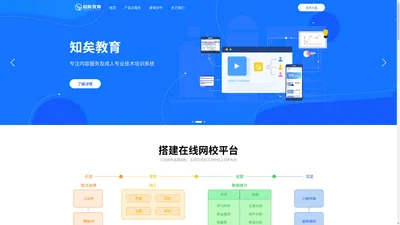 知矣教育 丨 教育机构数字化转型升级技术及内容服务商