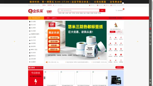 企乐采官网(QLBUY)企业一站式办公用品采购服务平台|企业采购就来企乐采一个专业后勤服务平台