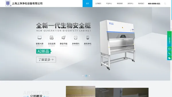 国产|实验室生物安全柜-无菌洁净工作台-上海上净净化设备有限公司