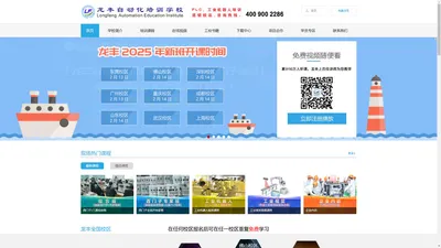 龙丰自动化培训学校，全国连锁校区，线上+线下任您选，专一做PLC培训、工业机器人培训20周年！