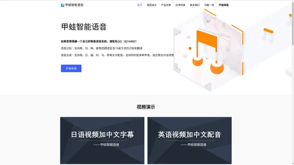 甲蛙智能语音，语音转文字，文字转语音，视频生成字幕，合成字幕视频，语音识别，语音合成，机器配音，字幕翻译，多语言字幕