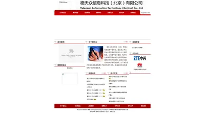 德天众信息科技（北京）有限公司