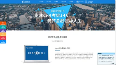 CFA培训-高顿财经_高顿CFA培训官网